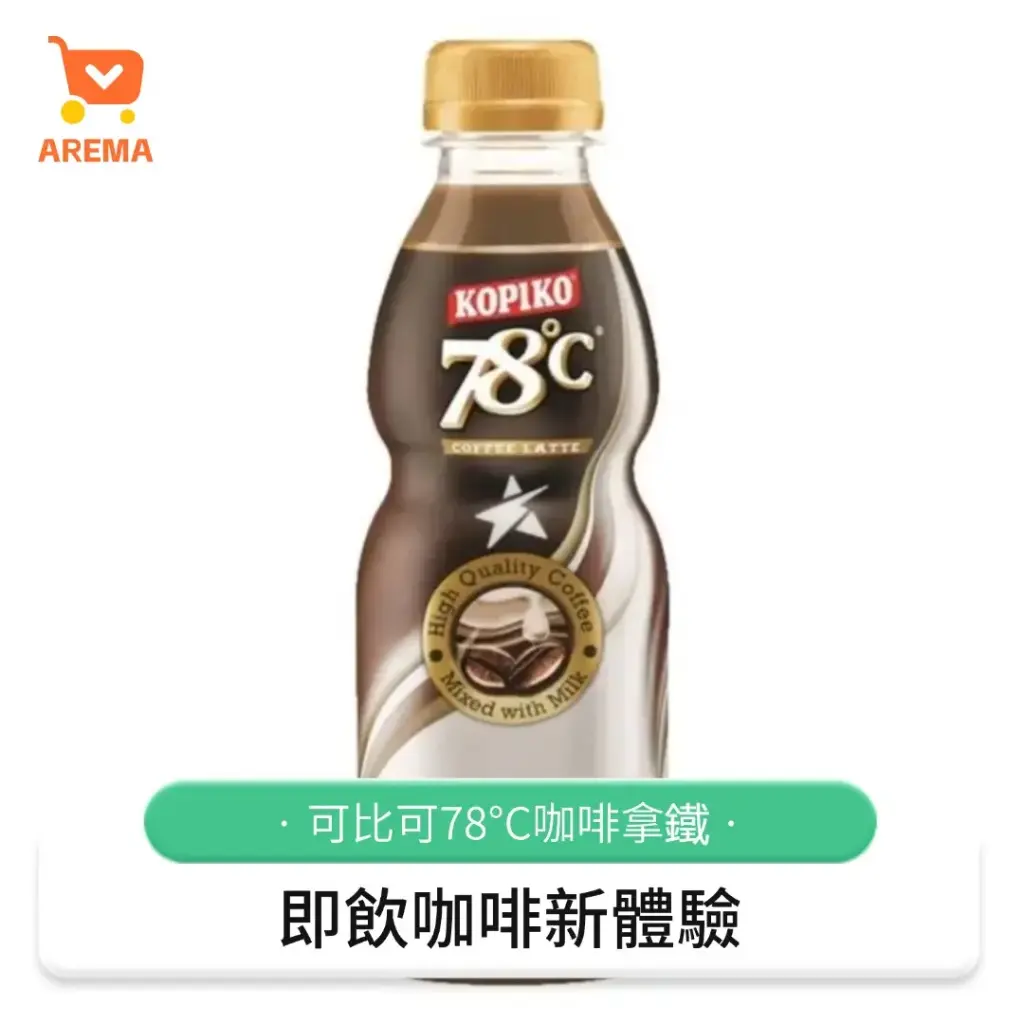 Kopiko 78°C拿鐵咖啡（240ml）