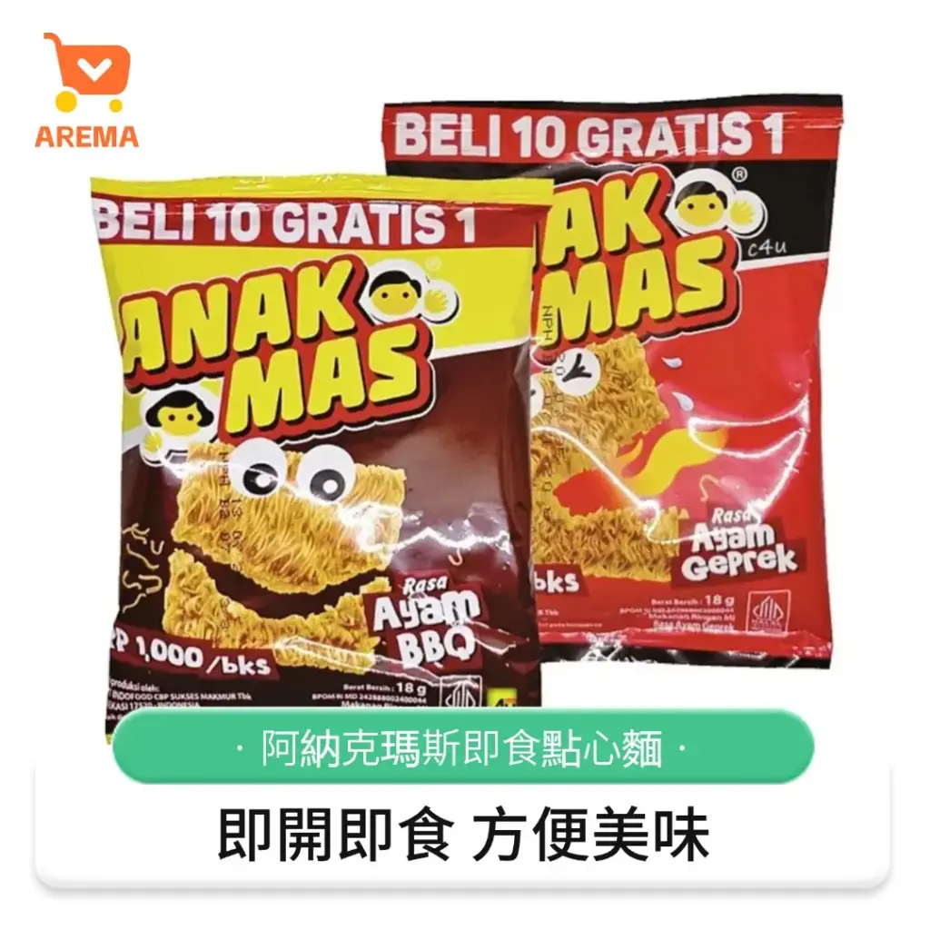 阿納克馬斯方便麪