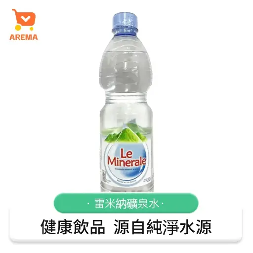 Le Minerale 瓶裝水